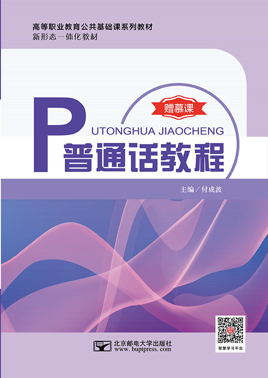 普通话教程