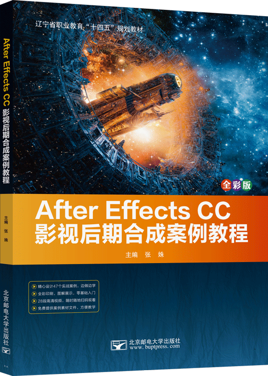 After Effects CC影视后期合成案例教程（全彩版）