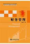 财务管理