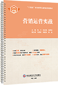 营销运营实战