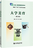 大学美育（第2版）（四色）