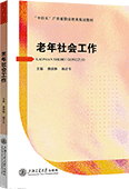 老年社会工作