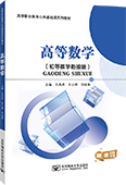 高等数学